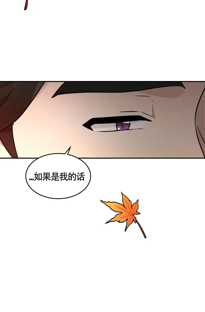 《匿名关系》第13话 第37页