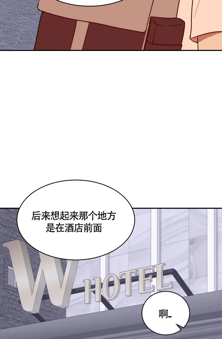 《匿名关系》第13话 第27页