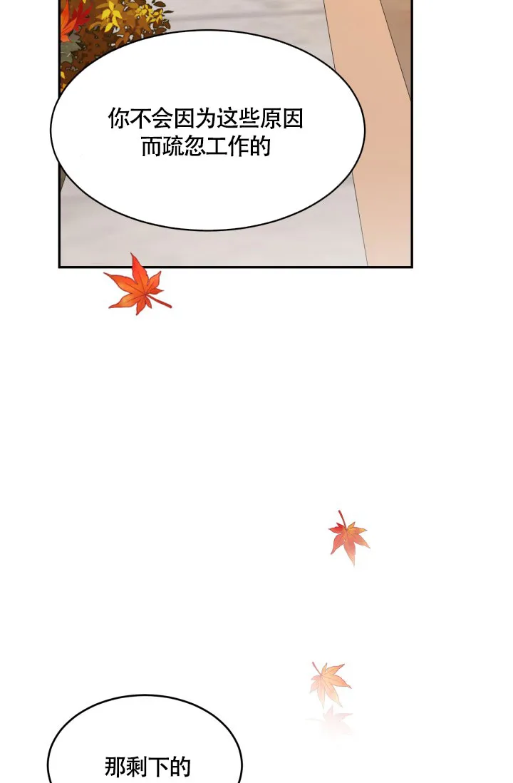 《匿名关系》第13话 第14页