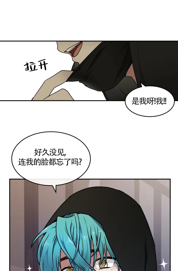 《匿名关系》第14话 第3页