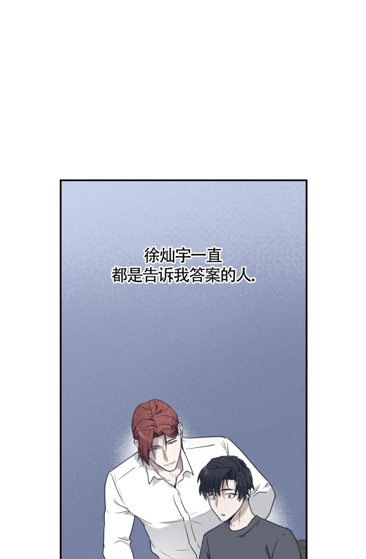 《匿名关系》第14话 第35页