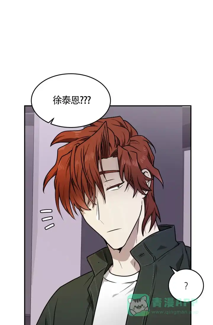 《匿名关系》第14话 第41页