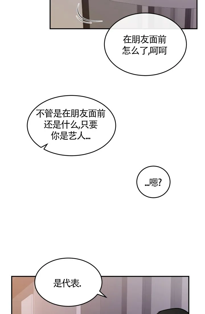 《匿名关系》第14话 第15页