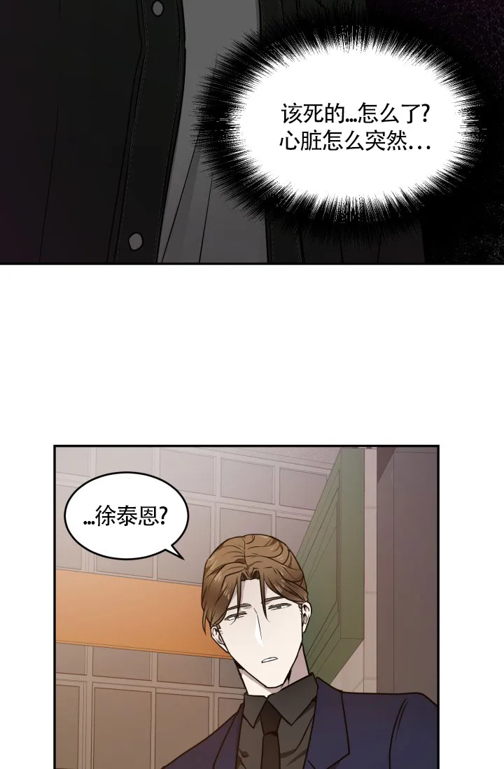 《匿名关系》第14话 第20页