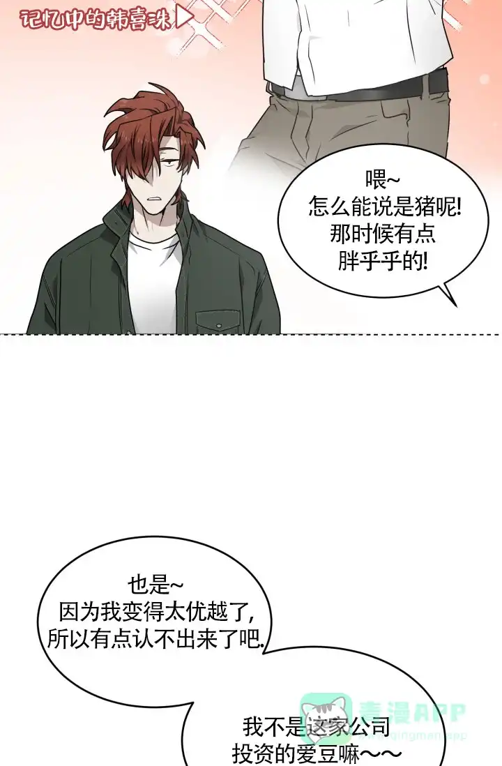 《匿名关系》第14话 第6页
