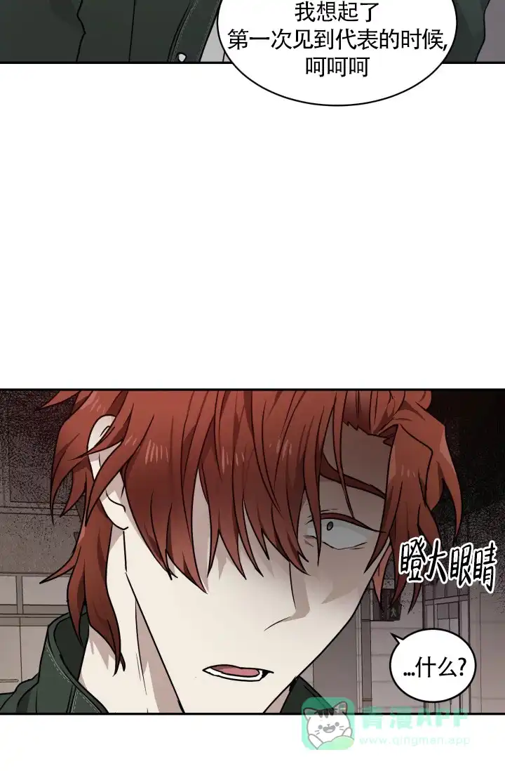 《匿名关系》第14话 第11页