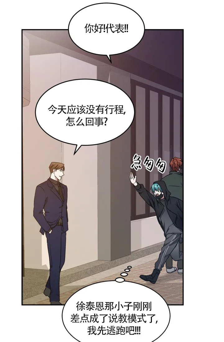 《匿名关系》第14话 第17页