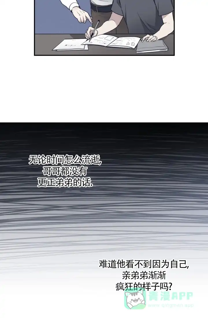 《匿名关系》第14话 第36页