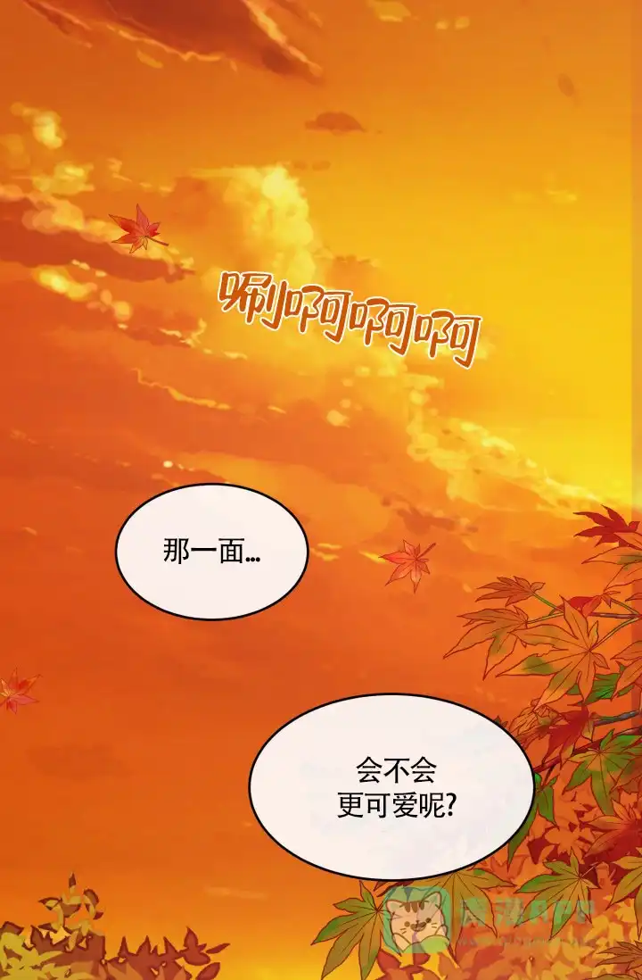 《匿名关系》第14话 第1页