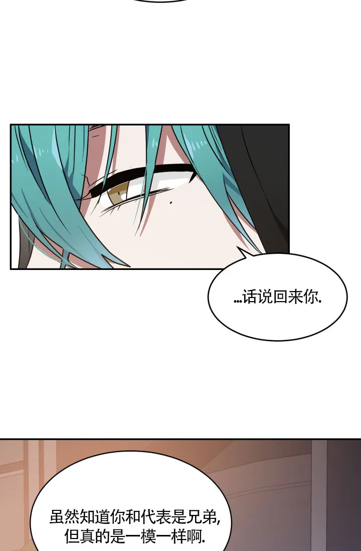 《匿名关系》第14话 第9页