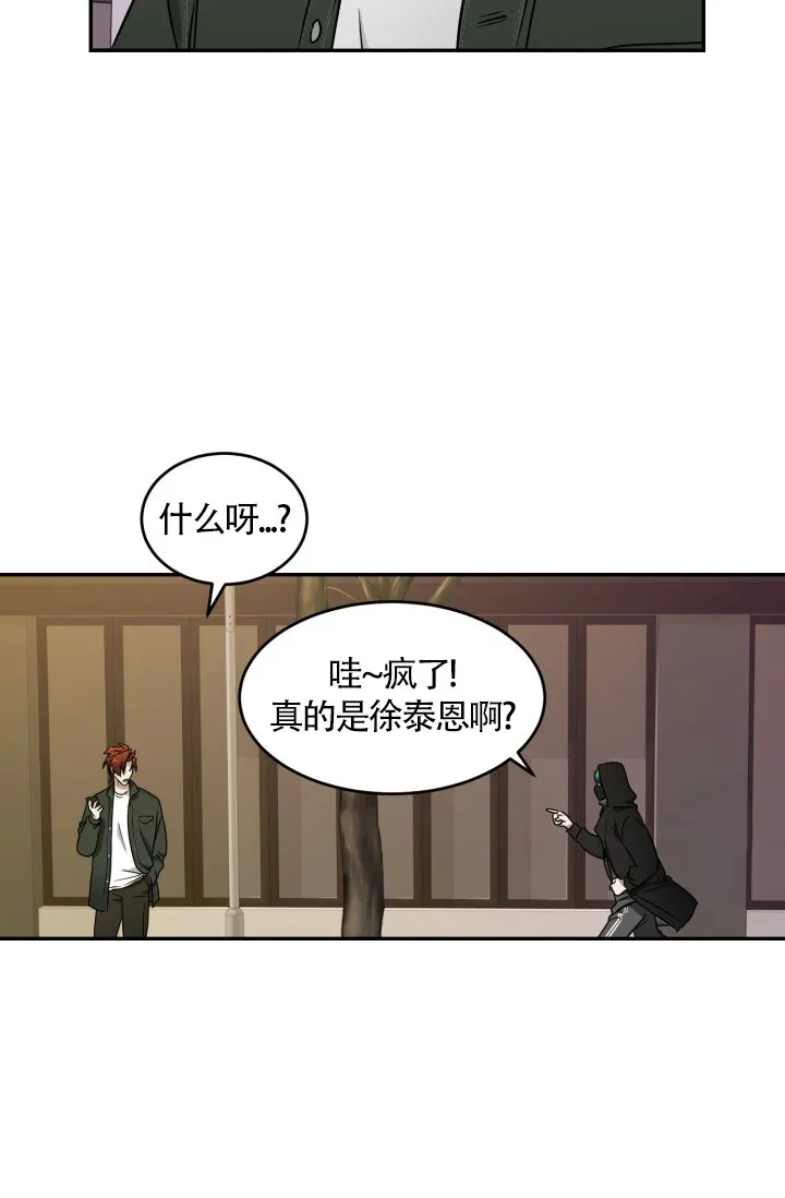 《匿名关系》第14话 第2页