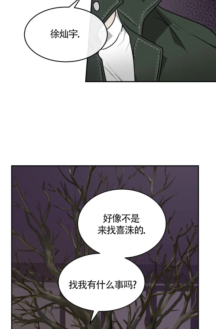 《匿名关系》第14话 第25页