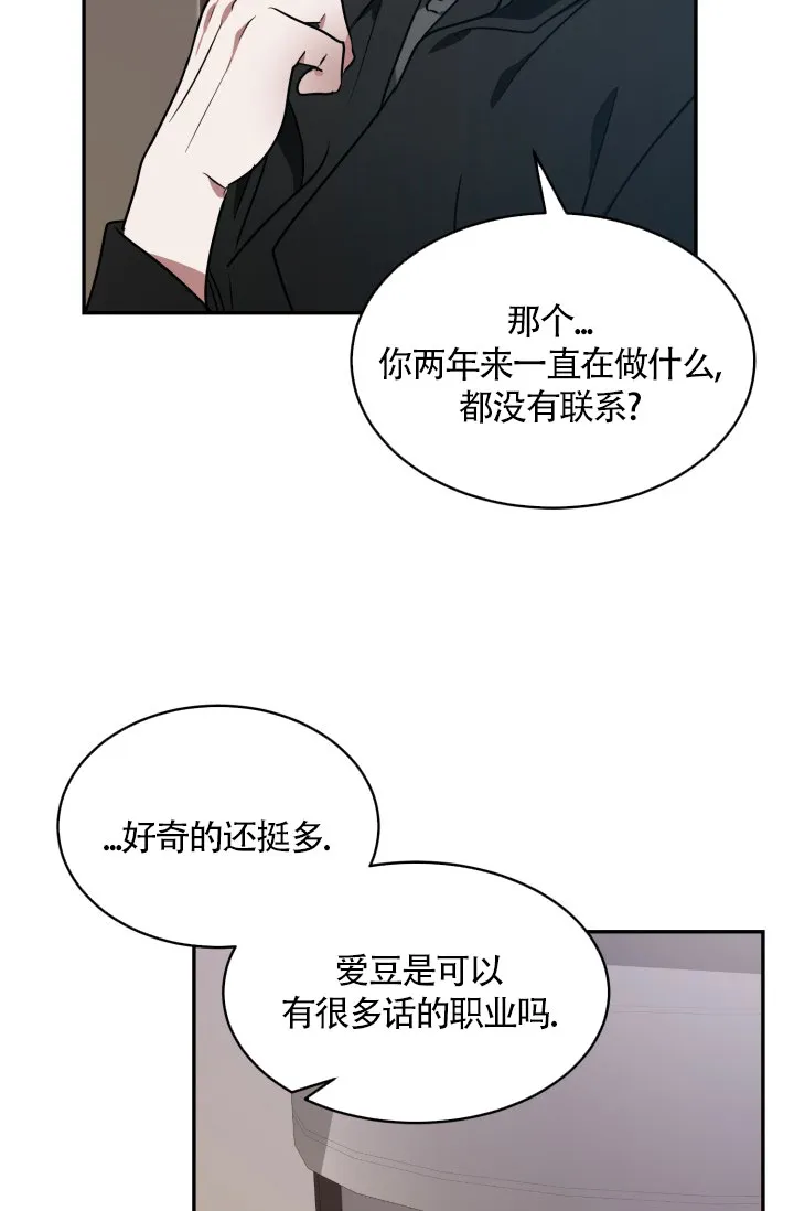 《匿名关系》第14话 第14页