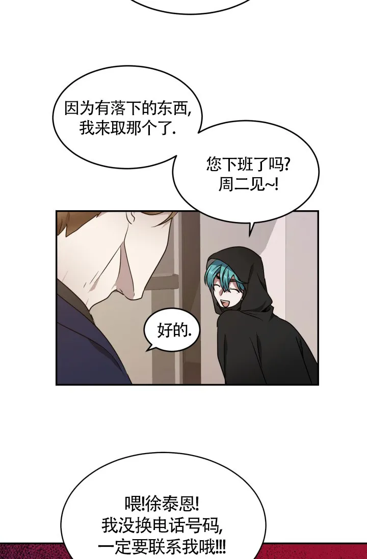 《匿名关系》第14话 第18页