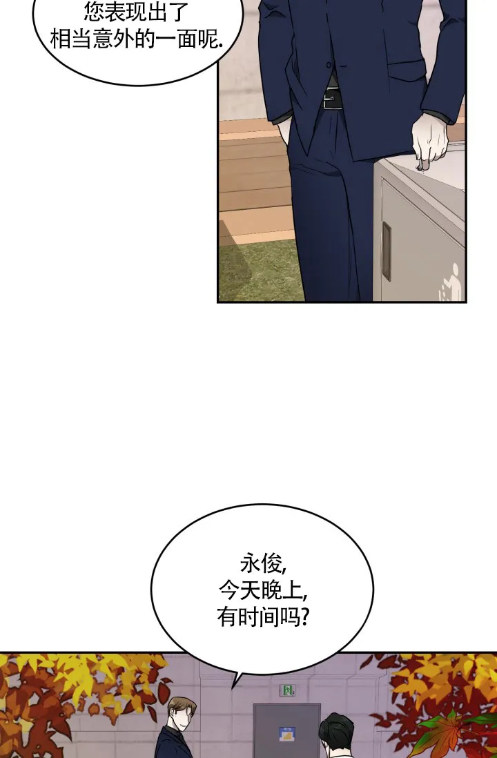 《匿名关系》第14话 第23页