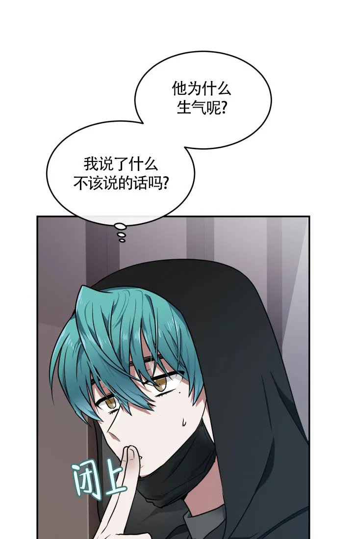 《匿名关系》第14话 第13页