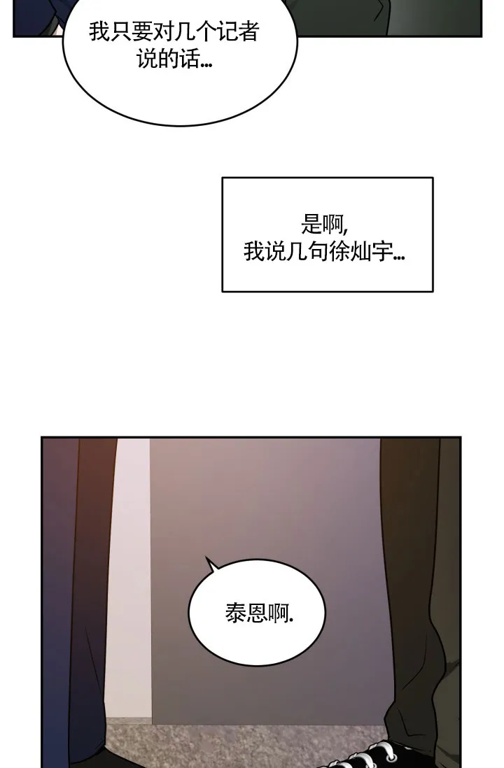 《匿名关系》第14话 第28页