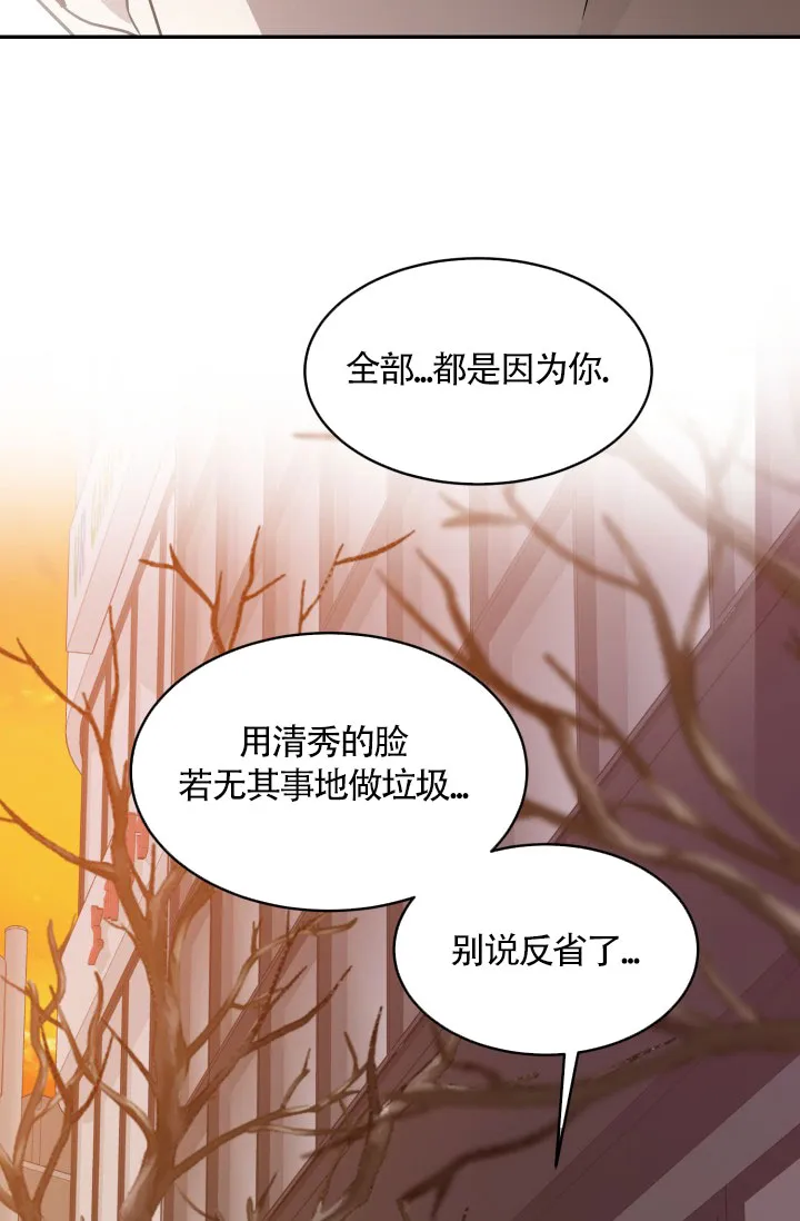 《匿名关系》第14话 第32页