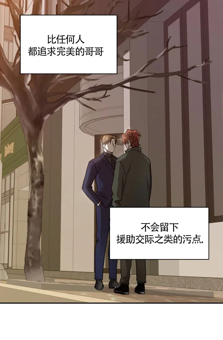 《匿名关系》第14话 第33页