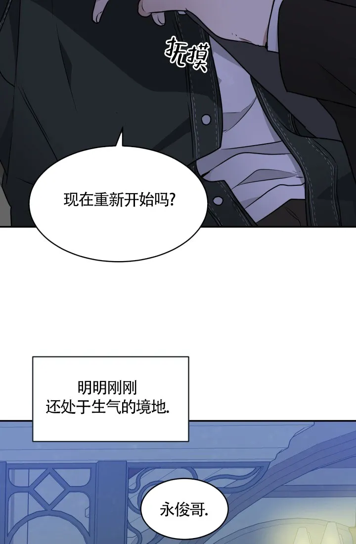 《匿名关系》第15话 第37页