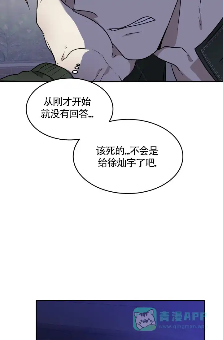 《匿名关系》第15话 第26页