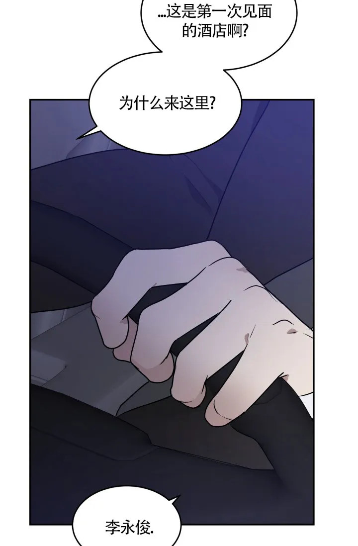 《匿名关系》第15话 第30页