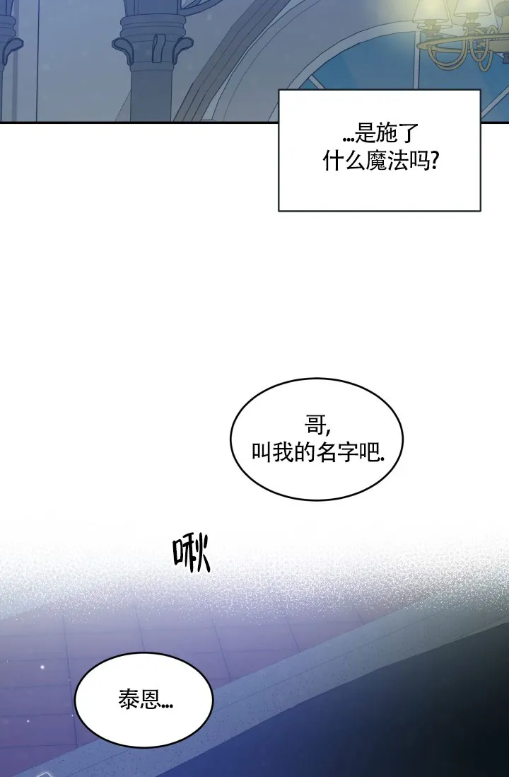 《匿名关系》第15话 第38页