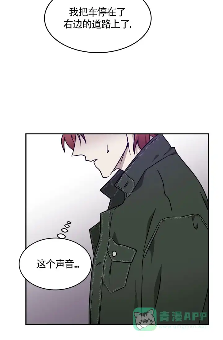 《匿名关系》第15话 第6页