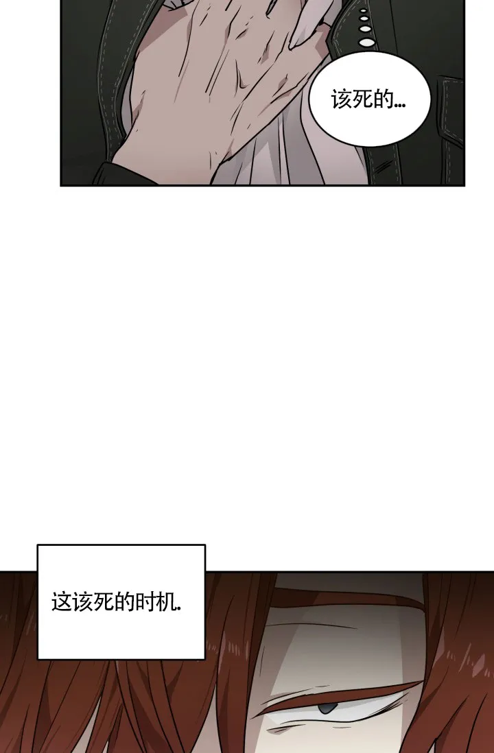 《匿名关系》第15话 第9页