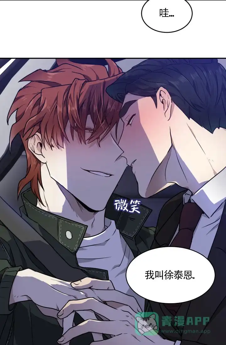 《匿名关系》第15话 第36页