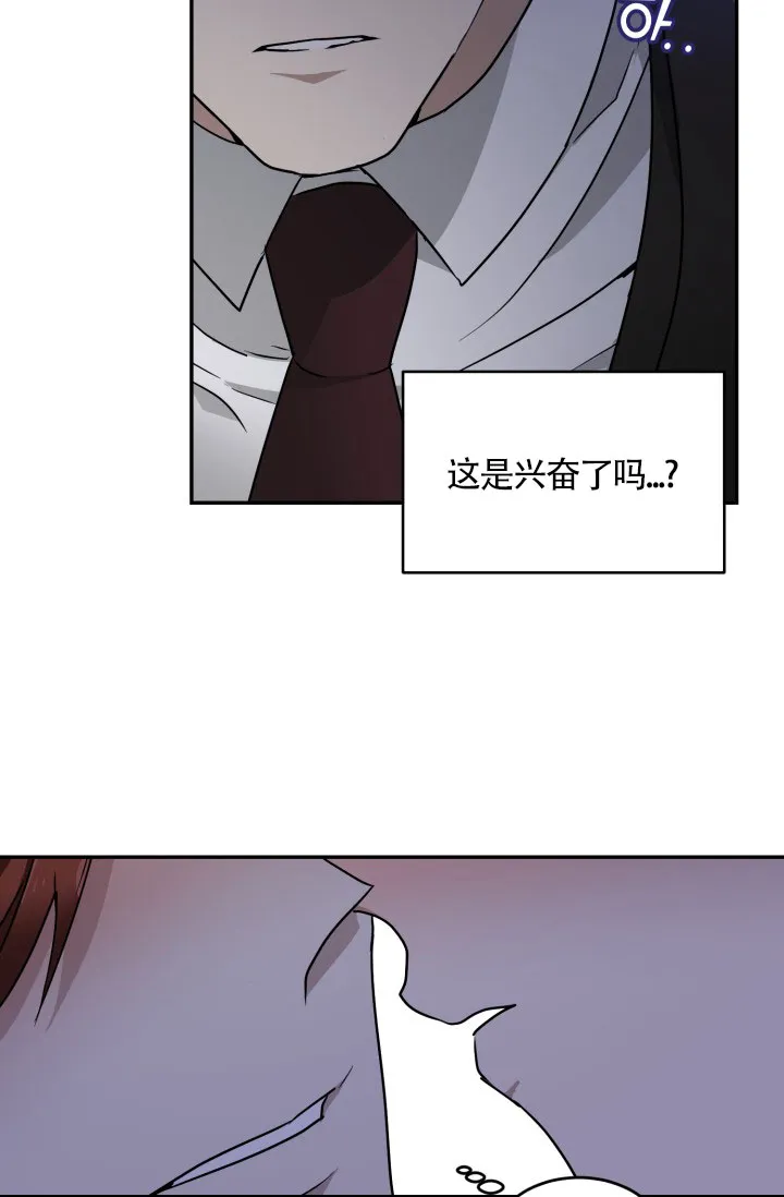 《匿名关系》第15话 第35页