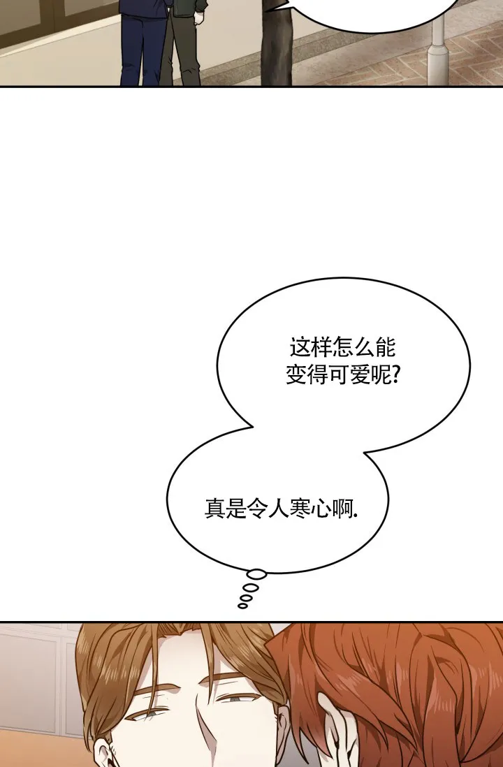 《匿名关系》第15话 第4页