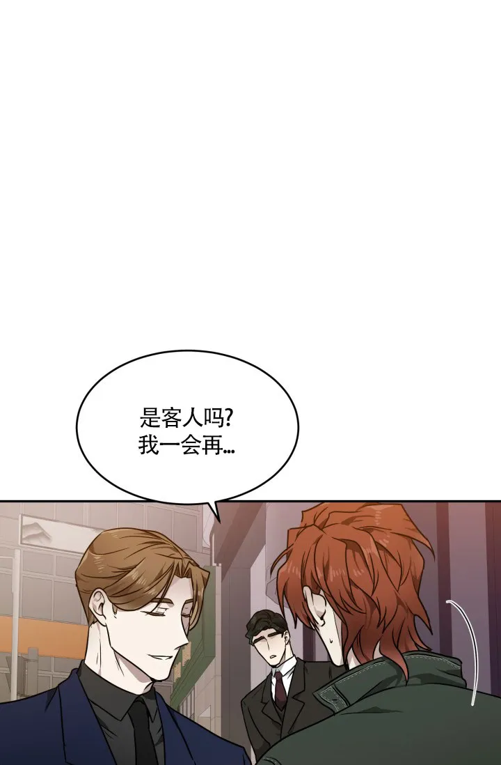 《匿名关系》第15话 第7页