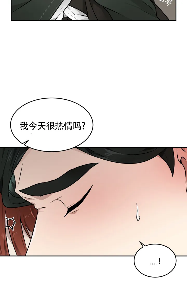 《匿名关系》第16话 第10页