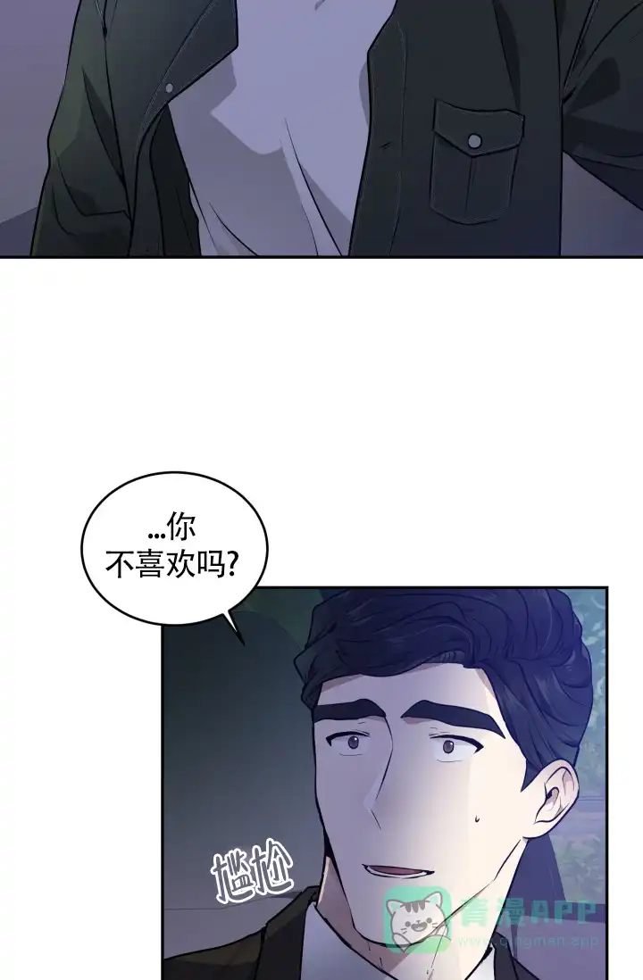 《匿名关系》第16话 第36页