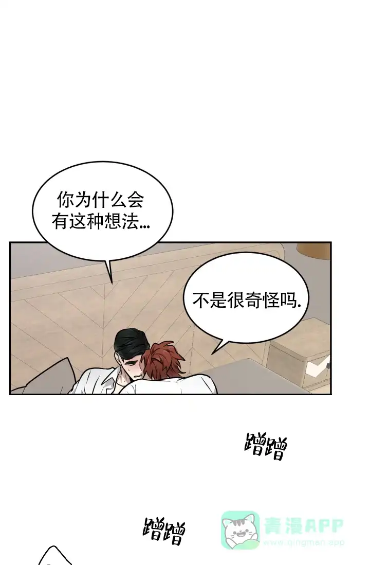 《匿名关系》第16话 第26页