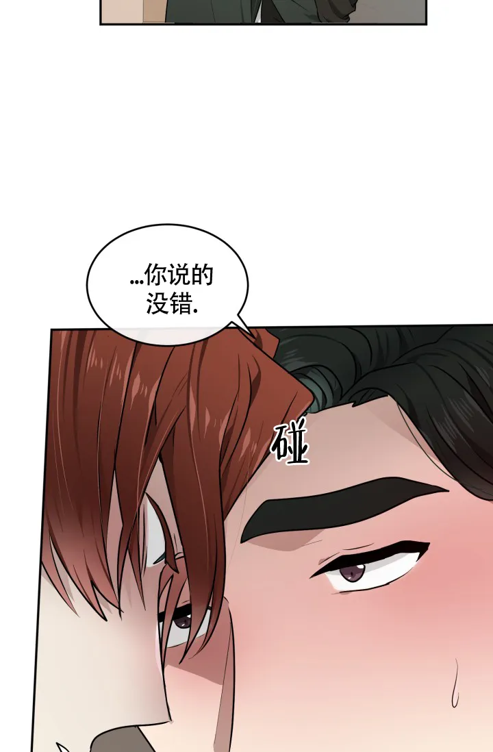《匿名关系》第16话 第17页