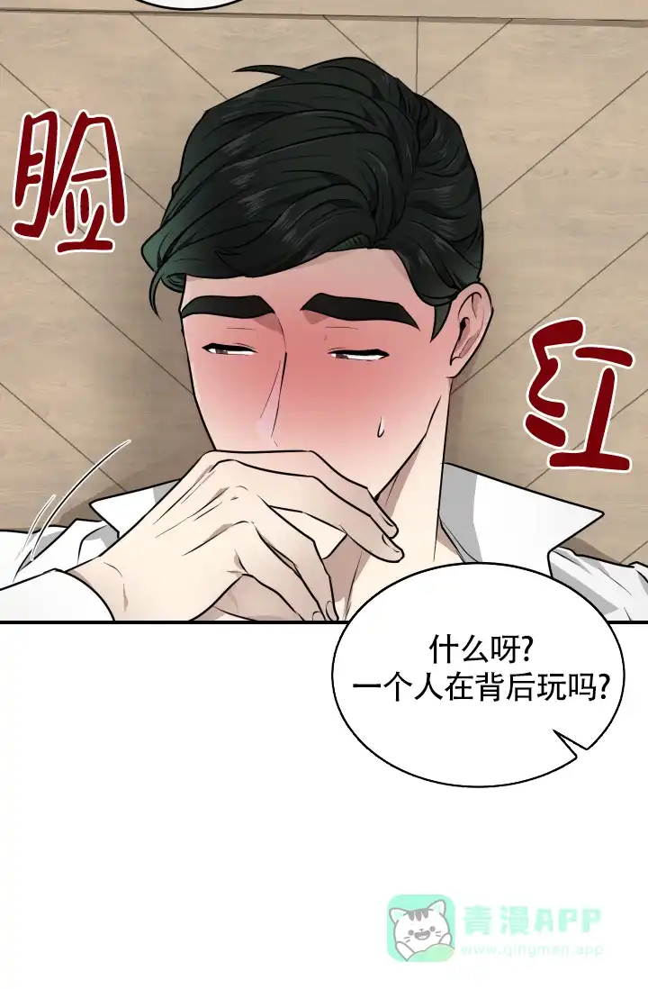 《匿名关系》第16话 第31页