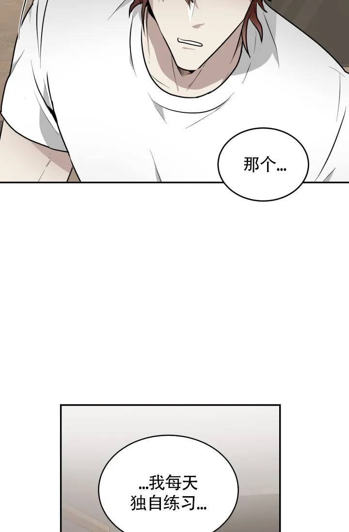 《匿名关系》第16话 第29页
