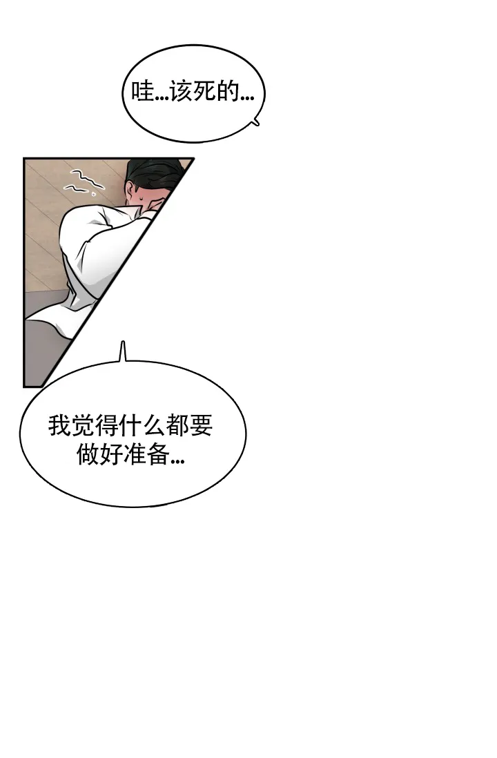 《匿名关系》第16话 第32页