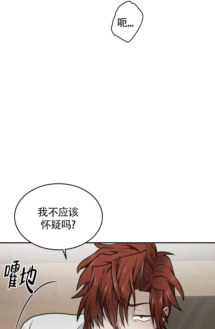 《匿名关系》第16话 第28页