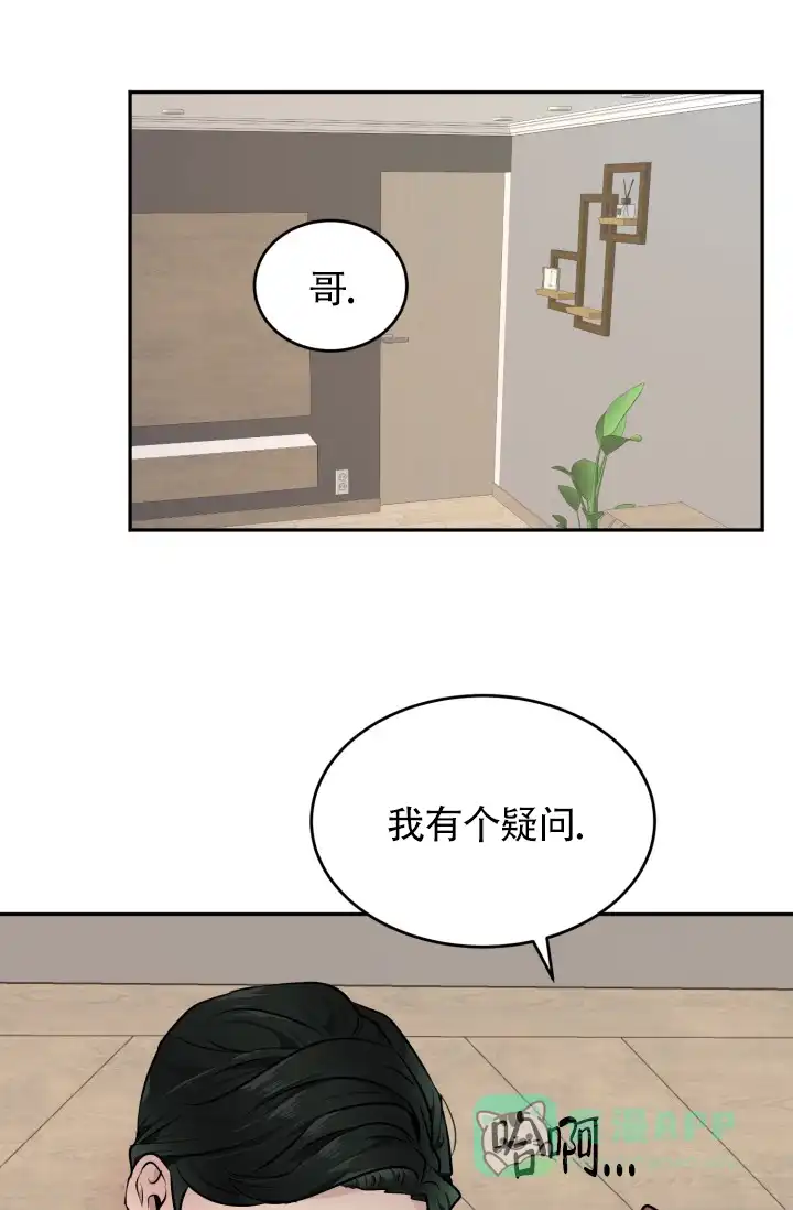 《匿名关系》第16话 第21页