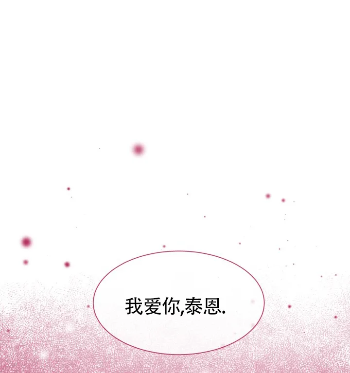 《匿名关系》第16话 第19页