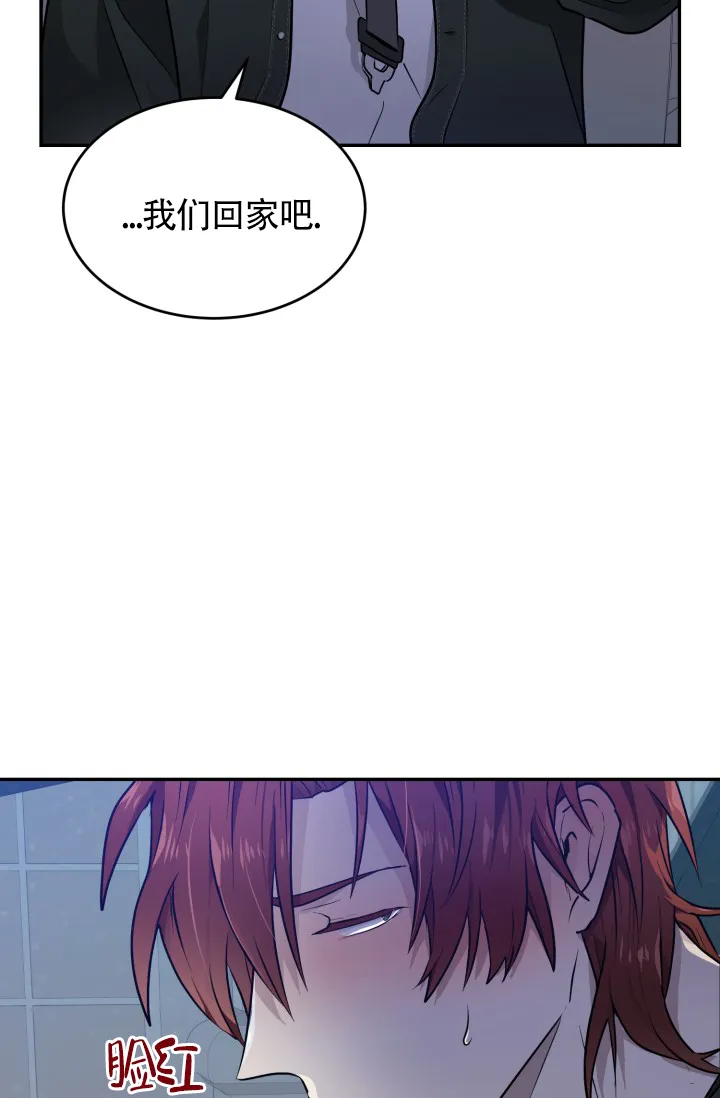 《匿名关系》第16话 第3页