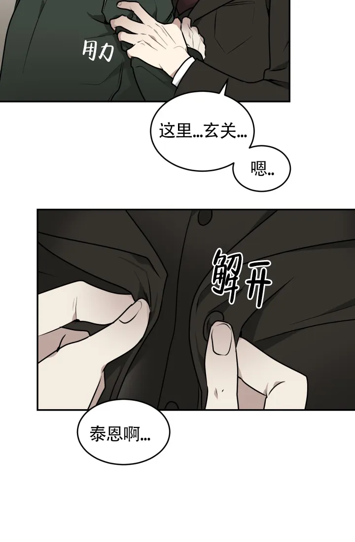 《匿名关系》第16话 第7页