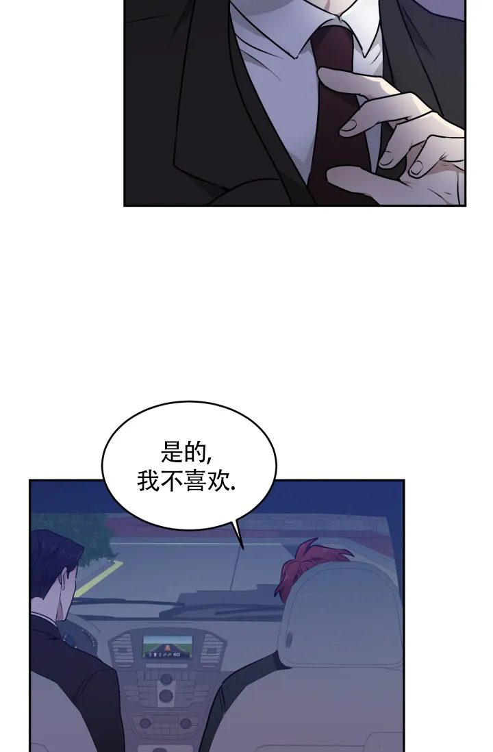 《匿名关系》第16话 第37页