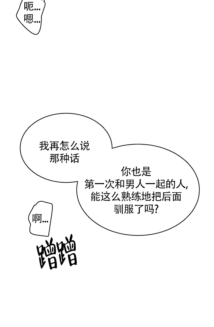 《匿名关系》第16话 第27页