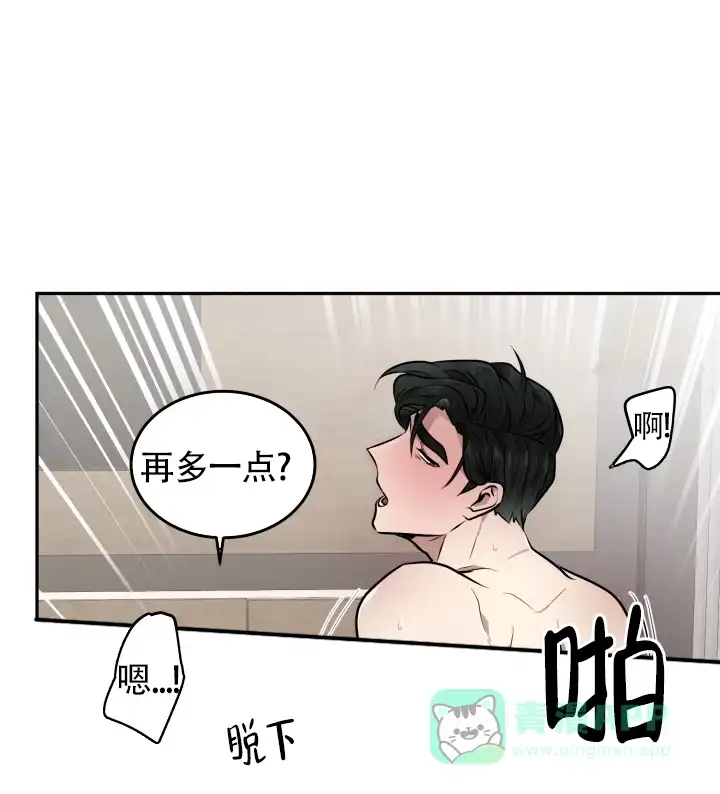 《匿名关系》第17话 第16页