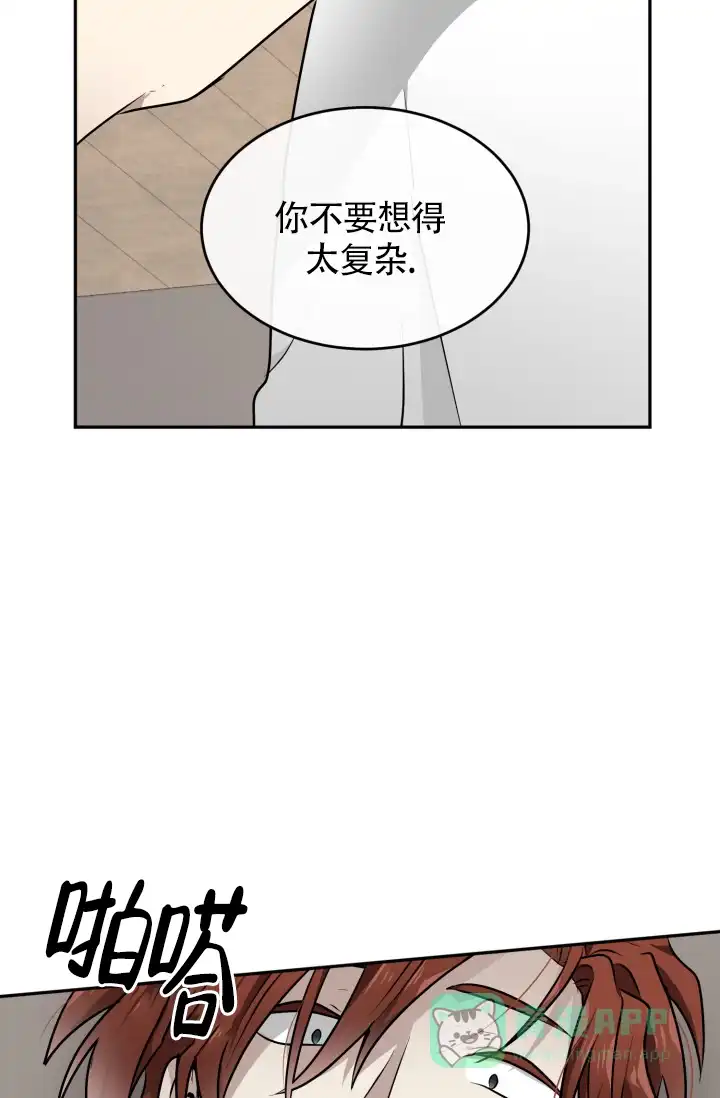 《匿名关系》第17话 第6页