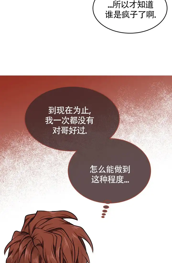 《匿名关系》第17话 第3页